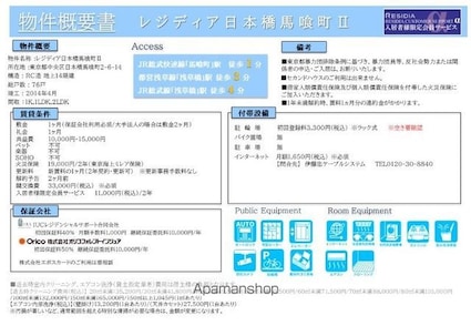 東京都中央区日本橋馬喰町２丁目[1LDK/40.21m2]のその他内装1