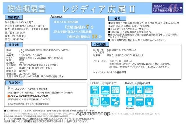 レジディア広尾IIの内装写真