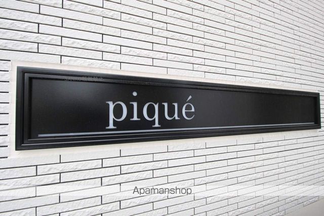 PIQUEのその他写真