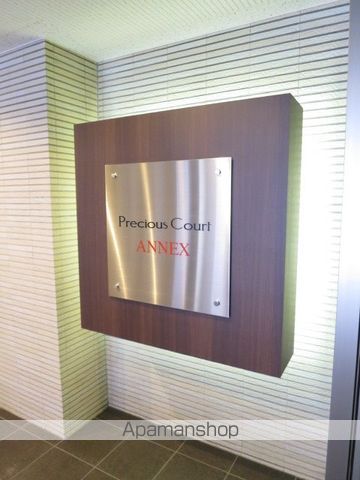 PRECIOUS COURT ANNEXのその他写真