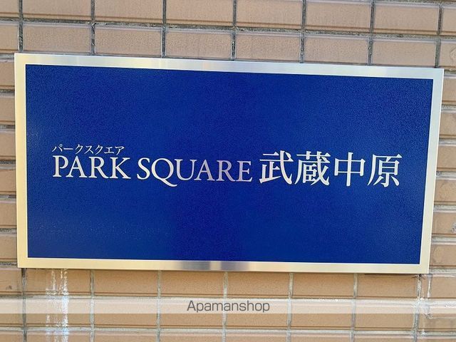 パークスクエア武蔵中原の外観写真