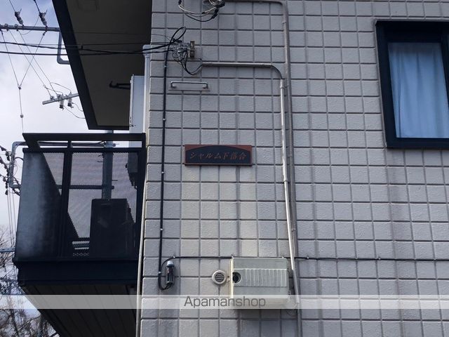 シャルム下落合の外観写真