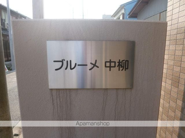 ブルーメ中柳の玄関写真