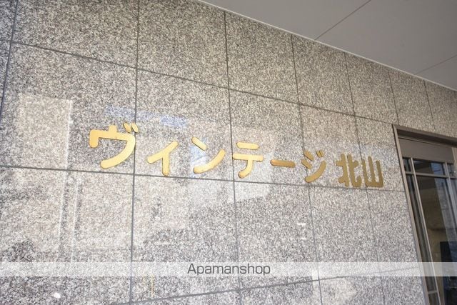 ヴィンテージ北山の外観写真