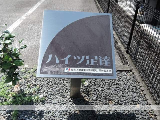 ハイツ足達 B棟の外観写真