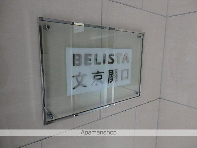 BELISTA文京関口のその他写真