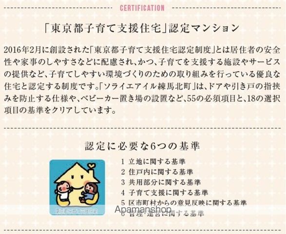 ソライエアイル練馬北町のその他写真