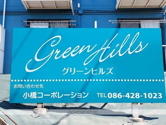 グリーンヒルズMの外観写真