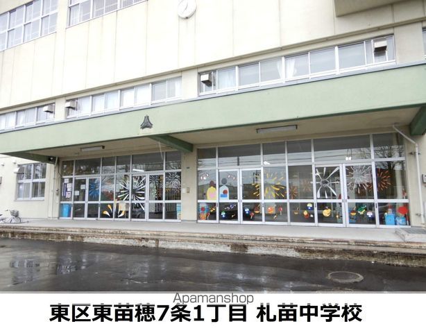 札幌市東区 2階建 築28年の周辺写真