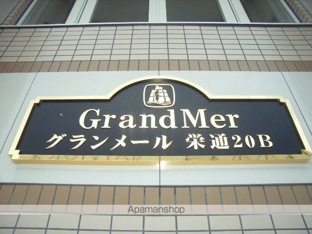 グランメール栄通20Bのその他写真
