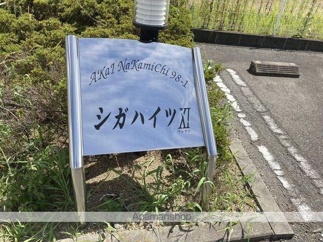 シガハイツⅩⅠ[2DK/42.97m2]の外観2