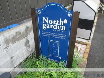 ノース・ガーデンＢ[2LDK/57.71m2]の共用部5