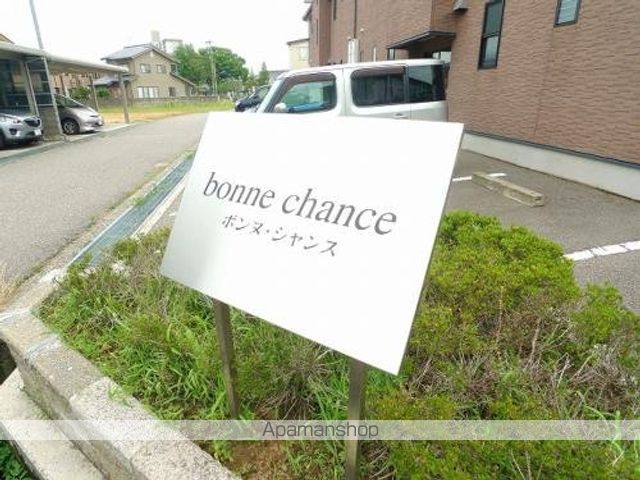 ボンヌ・シャンスのその他写真