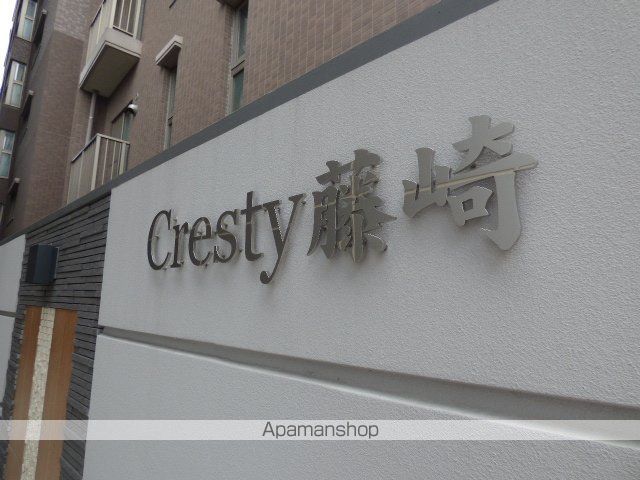 CRESTY藤崎のその他写真