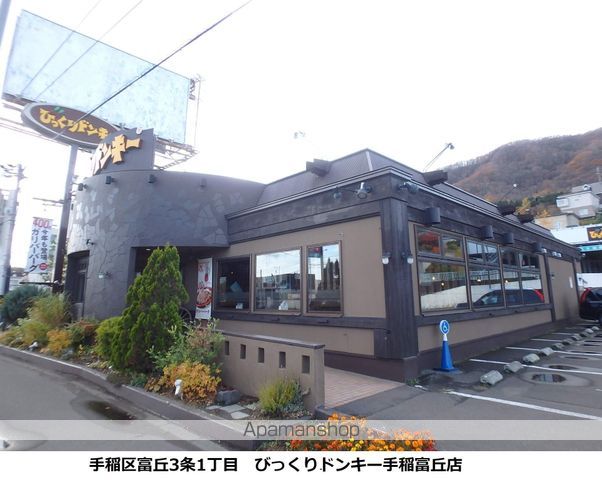 テレパレス富丘IIの周辺写真