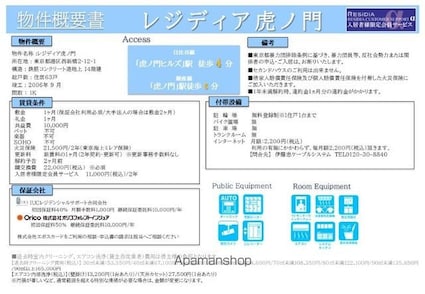 レジディア虎ノ門[1K/21.08m2]の共用部