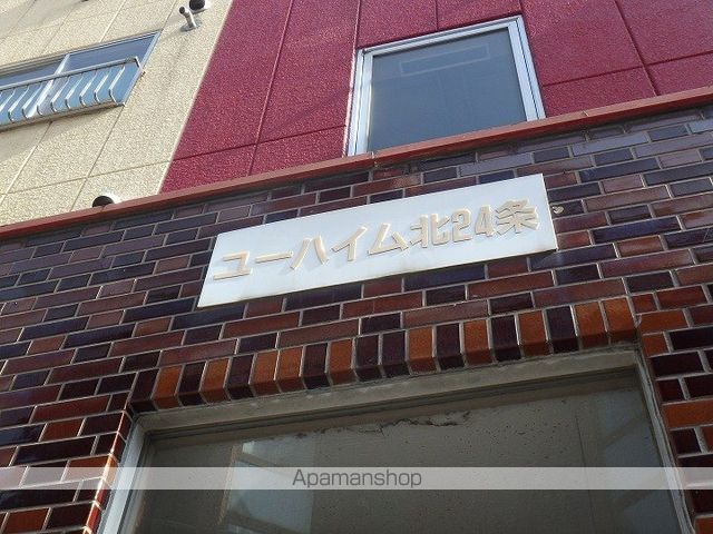 ユーハイム北24条の外観写真