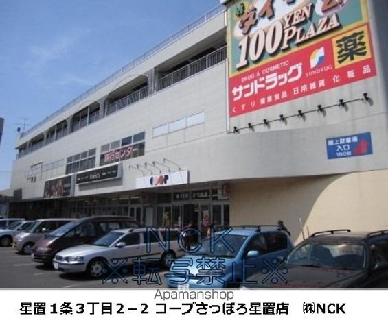 サンテラス星置北の周辺写真