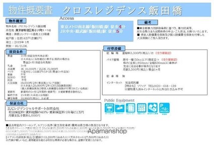 東京都新宿区新小川町[2LDK/52.16m2]のその他内装1