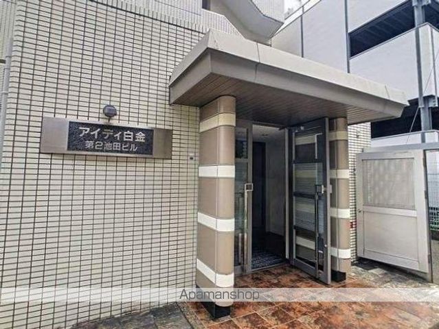 アイディ白金の外観写真