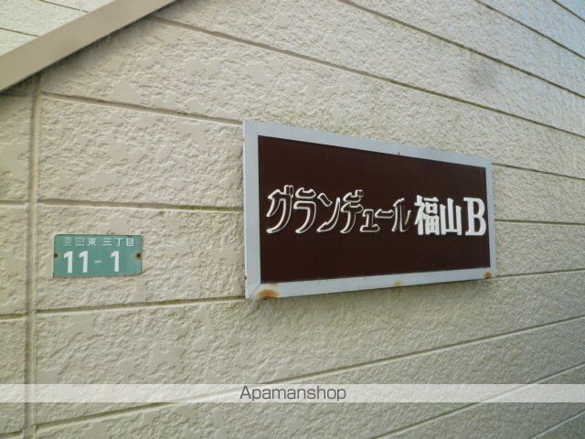 グランデュール福山Bの外観写真