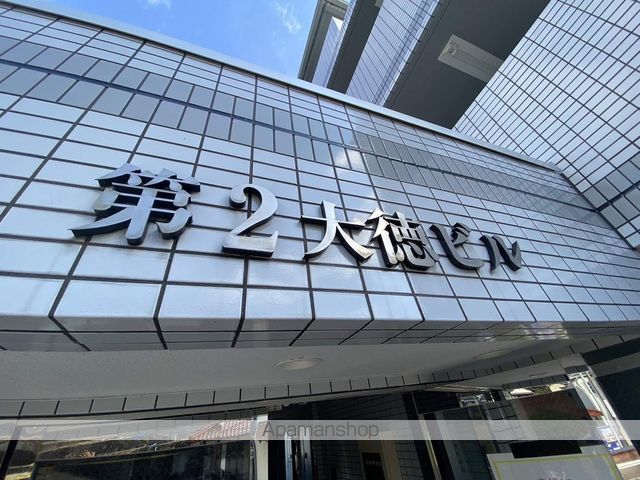 第2大徳ビルの外観写真