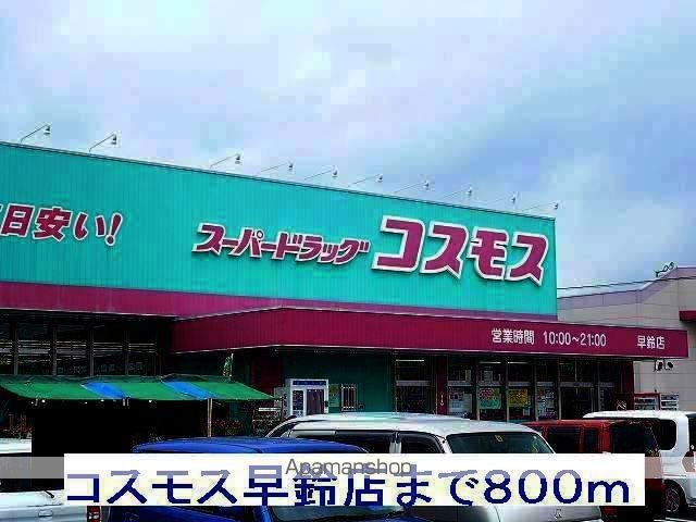 メゾン・ジュネスAの周辺写真