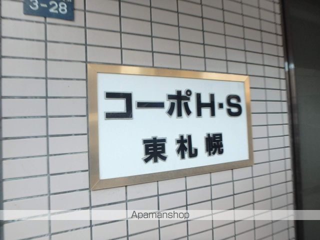 コーポHS東札幌のその他写真