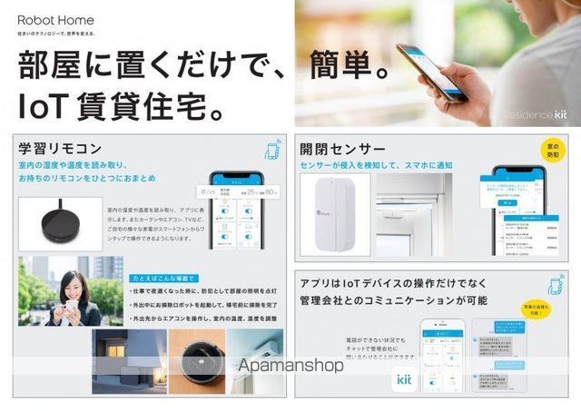 ROBOT HOME 南林間の内装写真