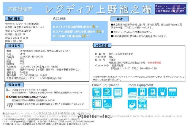 レジディア上野池之端の内装写真