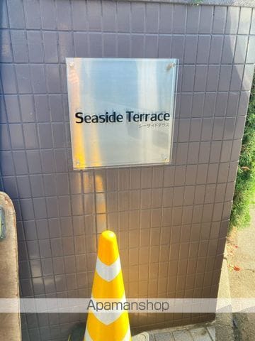 シーサイドテラスの外観写真