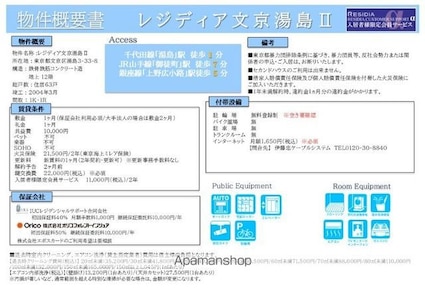 レジディア文京湯島Ⅱ[1K/23.32m2]のその他内装