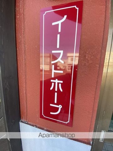 イーストホープのその他写真