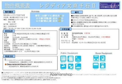 東京都文京区千石４丁目[1LDK/41.94m2]のその他内装1