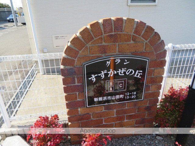 グラン・すずかぜの丘Aの玄関写真