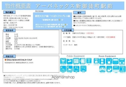 アーバネックス新御徒町駅前[2LDK/40.32m2]のその他内装1
