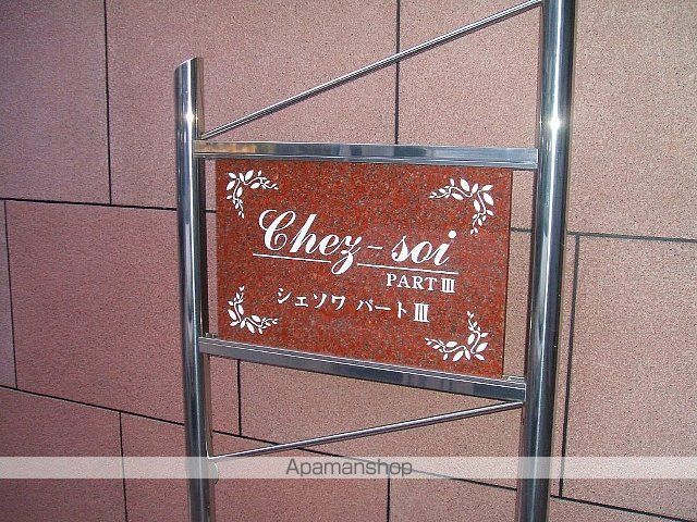 シェソワPARTIIIの内装写真