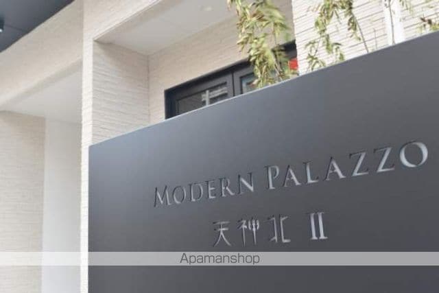 MODERN PALAZZO 天神北IIの外観写真