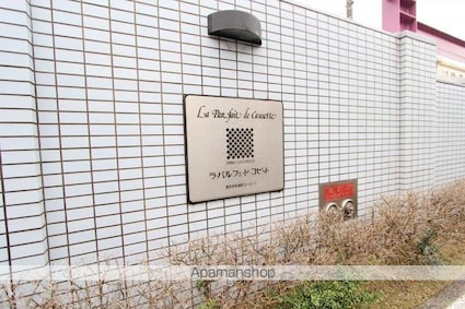 ラ・パルフェ・ド・コゼット[1R/21m2]の共用部5