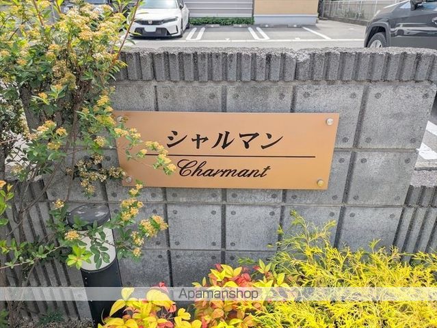 シャルマンの外観写真