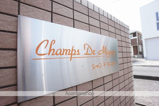 シャンドミニョンの外観写真