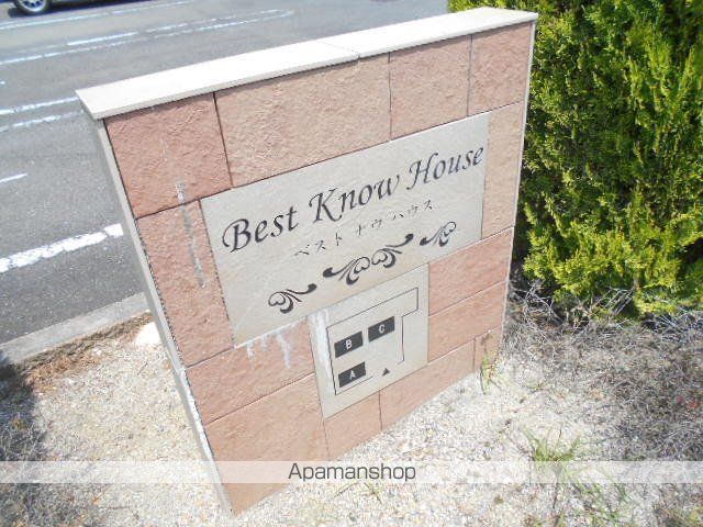 ベスト ナウ ハウス Bのその他写真