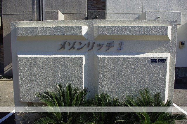 メゾンリッチ3の外観写真