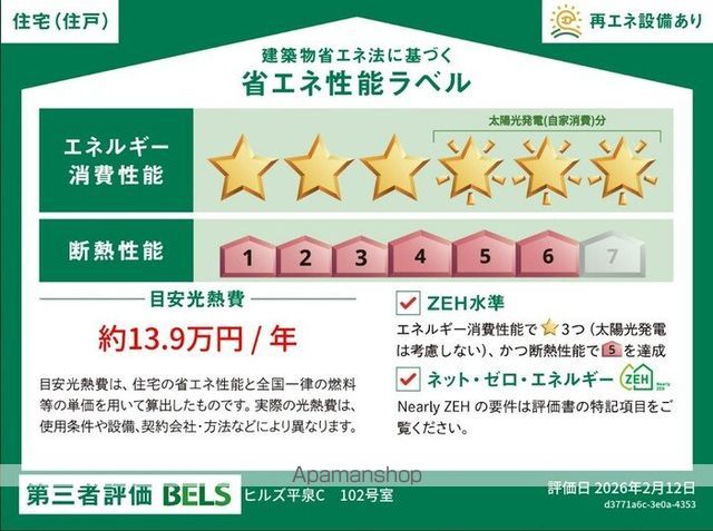 ヒルズ平泉 Cの内装写真