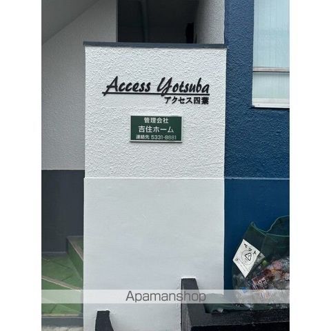 アクセス四葉の外観写真