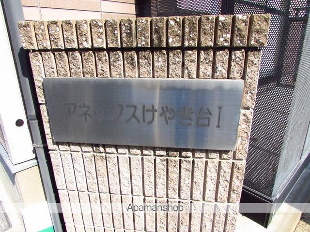 アネックスけやき台Iの外観写真
