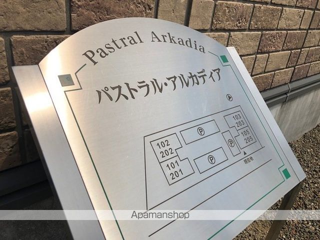 パストラルアルカディア B棟の外観写真