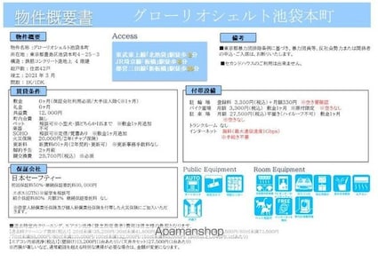 グローリオシェルト池袋本町[1DK/27.27m2]のその他内装2