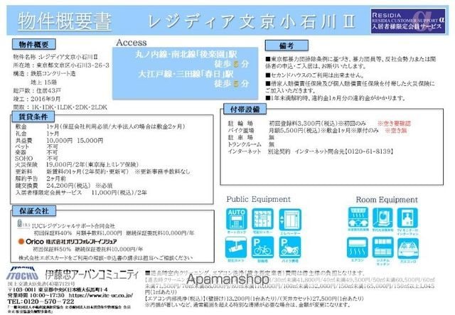 レジディア文京小石川Ⅱ 1501 ｜ 東京都文京区小石川３丁目26-3（賃貸マンション2LDK・15階・52.25㎡） その15