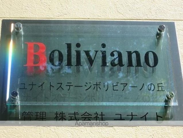ユナイトステージボリビアーノの丘の外観写真
